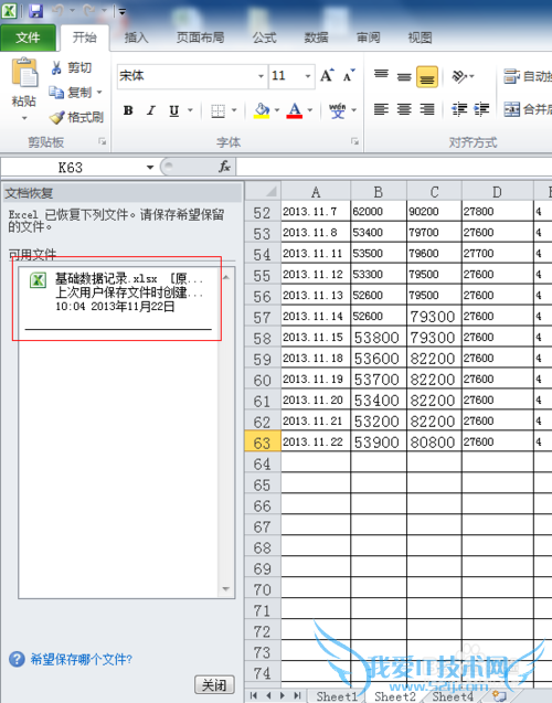 Excel表格忘记保存了怎么办?