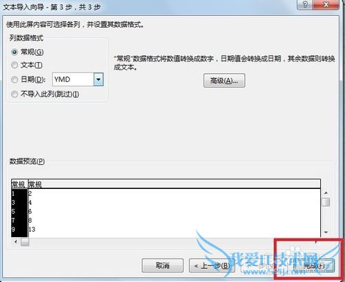 如何利用excel编辑文本文件?