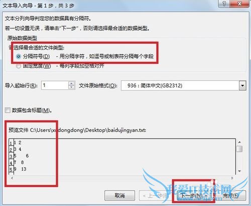 如何利用excel编辑文本文件?