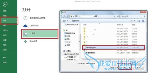 如何利用excel编辑文本文件?