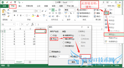 怎么用Excel自动填充序列编号