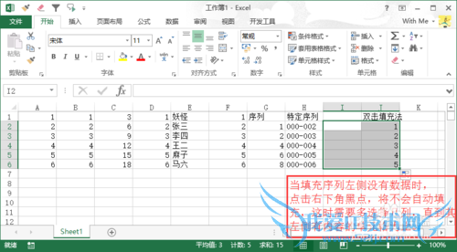 怎么用Excel自动填充序列编号