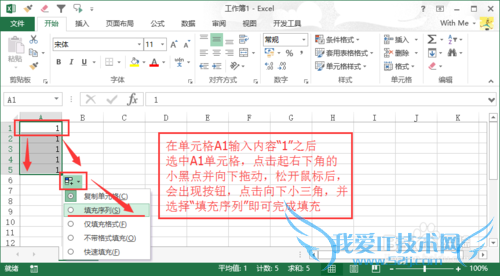 怎么用Excel自动填充序列编号