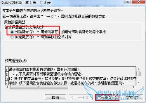 怎么使数据在Excel文件中分列(高级篇)