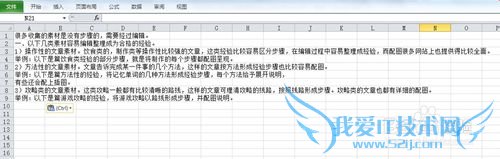 怎么使数据在Excel文件中分列(高级篇)