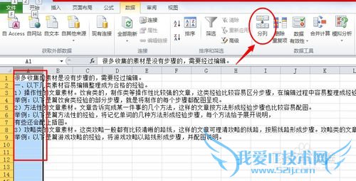 怎么使数据在Excel文件中分列(高级篇)