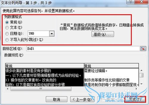 怎么使数据在Excel文件中分列(高级篇)