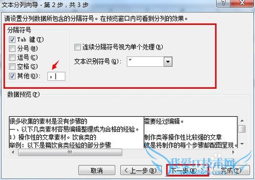 怎么使数据在Excel文件中分列(高级篇)