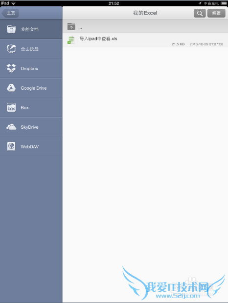 ipad如何查看Word和Excel文件