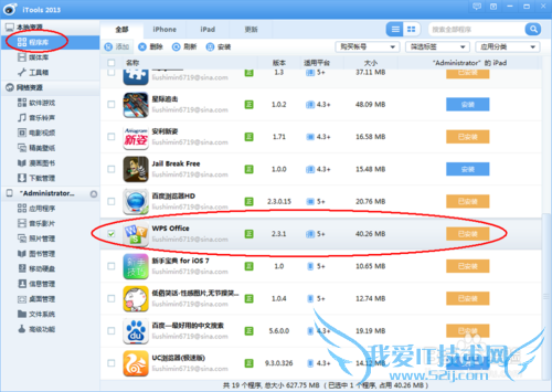 ipad如何查看Word和Excel文件