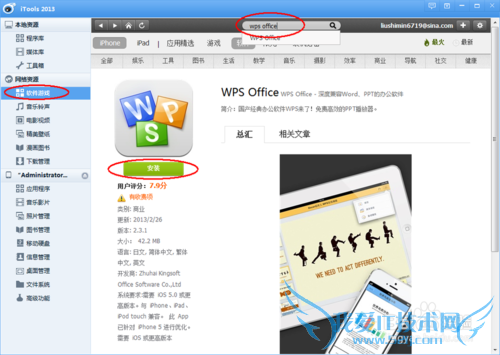 ipad如何查看Word和Excel文件