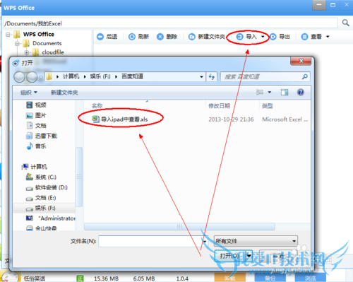 ipad如何查看Word和Excel文件