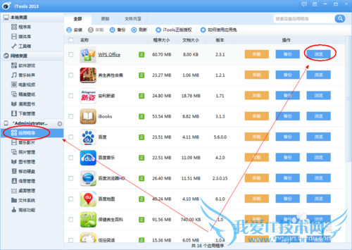 ipad如何查看Word和Excel文件