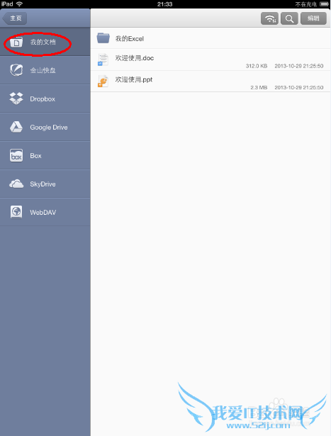 ipad如何查看Word和Excel文件