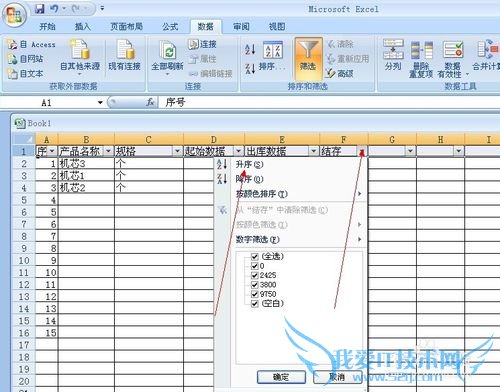 怎样在excel表格中筛选统计数据