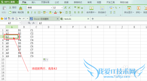 WPS表格和Excel设置冻结两行两列或多行多列方法