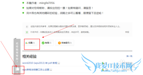WPS表格和Excel设置冻结两行两列或多行多列方法