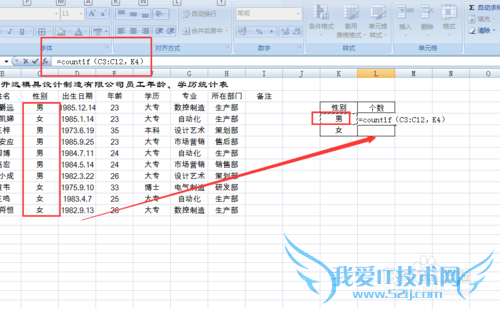 Excel 2007如何用countif()函数统计性别?