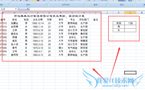 Excel 2007如何用countif()函数统计性别?