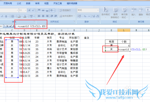 Excel 2007如何用countif()函数统计性别?