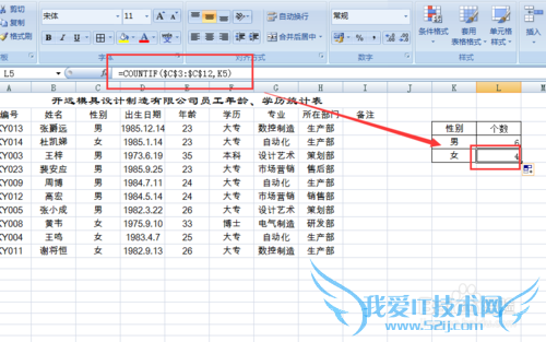 Excel 2007如何用countif()函数统计性别?
