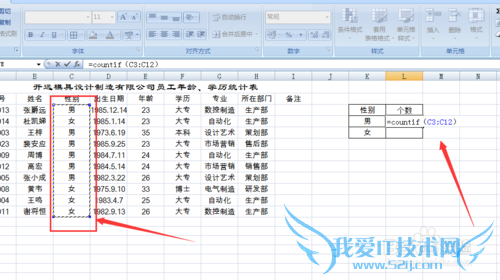 Excel 2007如何用countif()函数统计性别?