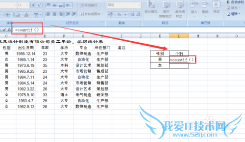 Excel 2007如何用countif()函数统计性别?