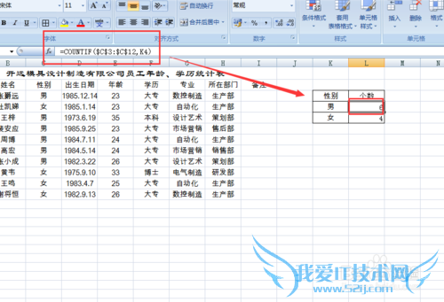 Excel 2007如何用countif()函数统计性别?