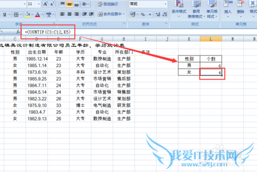 Excel 2007如何用countif()函数统计性别?