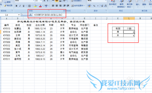 Excel 2007如何用countif()函数统计性别?