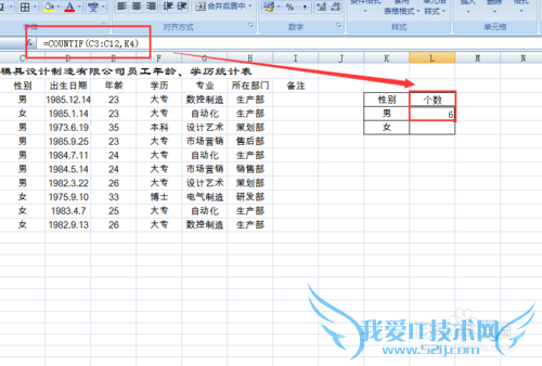 Excel 2007如何用countif()函数统计性别?