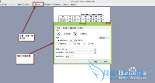 在Excel中如何设置打印格式