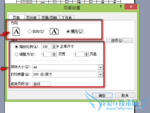在Excel中如何设置打印格式