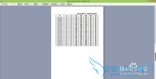 在Excel中如何设置打印格式