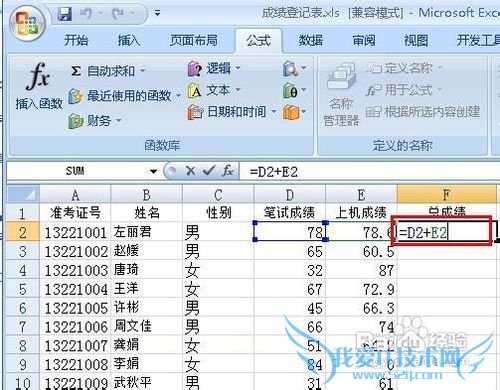excel怎样手动计算总成绩