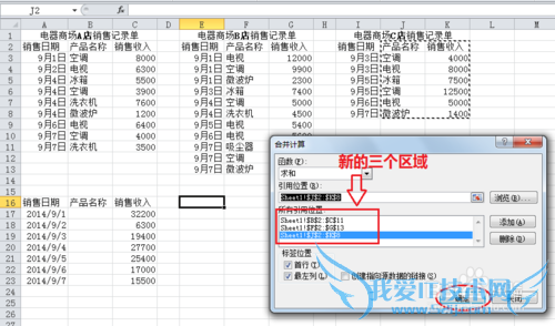 Excel合并计算:将多个表格的内容合并在一个表格