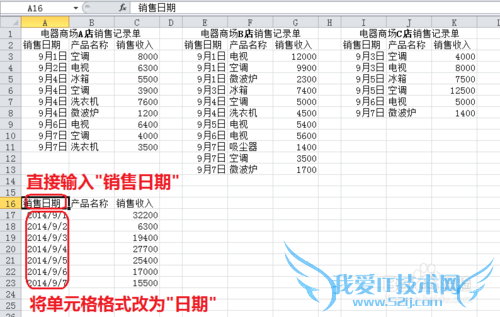 Excel合并计算:将多个表格的内容合并在一个表格