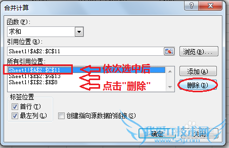 Excel合并计算:将多个表格的内容合并在一个表格