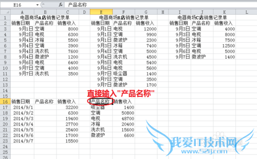 Excel合并计算:将多个表格的内容合并在一个表格