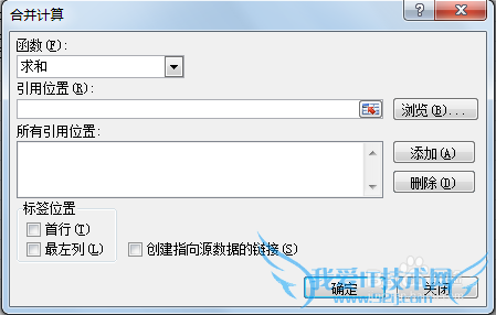 Excel合并计算:将多个表格的内容合并在一个表格