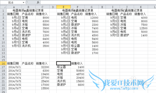 Excel合并计算:将多个表格的内容合并在一个表格