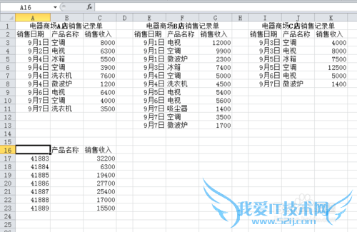 Excel合并计算:将多个表格的内容合并在一个表格
