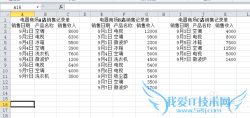 Excel合并计算:将多个表格的内容合并在一个表格