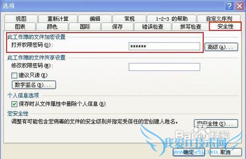 如何给Excel文件加密