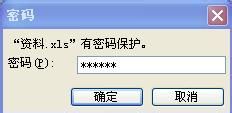 如何给Excel文件加密