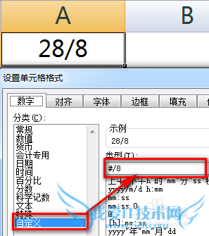 excel中怎么输入分数