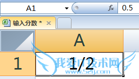 excel中怎么输入分数