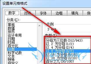 excel中怎么输入分数