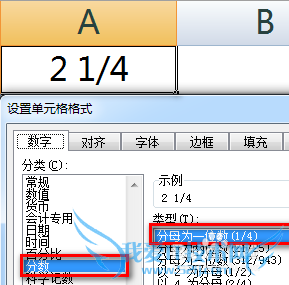 excel中怎么输入分数