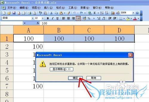 excel如何合并单元格